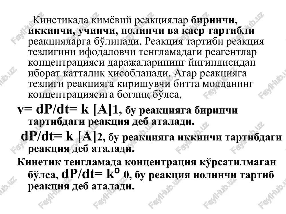 kin: aktivatorlar ferment molekulasi bilan birikib, uning faolligini oshiradi, ingibitorlar esa fermentning faolligini qaytar yoki qaytmas ingibirlanishiga olib keladi. fermentativ reaktsiyalarda oqsil molekulasi – fermentdan tashqari, bir qator organik va anorganik moddalar- kofaktorlar ishtirok etadi. sinergetika sinergetika-bu fan yo'nalishla-rining chegarasida hosil bo'lgan fan yo'nalishi bo'lib, muvozanatda bo'lmagan murakkab sistemalardagi jarayonlarning borish qonuniyatla-rini o'rganadi. “sinergetika” atamasi aqsh dizayner, arxitektori richard bakminster fuller tomonidan fanga kiritilgan. sinergetika-tushunchasini ko'p elementli strukturalarning ko'p faktorli muhitdagi ta'siri ostidagi ko'plab ochiq sistemalarga nisbatan ishlatish mumkin. sinergetika sistema-larda tashqi omillar-ning aralashuvisiz ichki omillar hisobiga sistemadagi dinamik tartibsizlanganlik darajasini pasay-tirishga intilishidir, ya'ni sistemaning o'zini-o'zi hosil qilish xususiyatlarini o'rganadi. sistemaning o'zini-o'zi hosil qilishi haqidagi tushunchalar 1980 yil germen xaken tomoni-dan taklif etilgan. sistema o'zini-o'zini hosil qilishi uchun yoki sinergetika qonunlariga amal qilishi uchun sistema quyidagi xususiyatlarga ega bo'lishi lozim: -ochiq (tashqi muhit bilan modda va energiya almashinishi) sistema bo'lishi lozim, - cheklanmagan miqdordagi elementlarni saqlashi lozim (sistemaichi), - sistemalar …