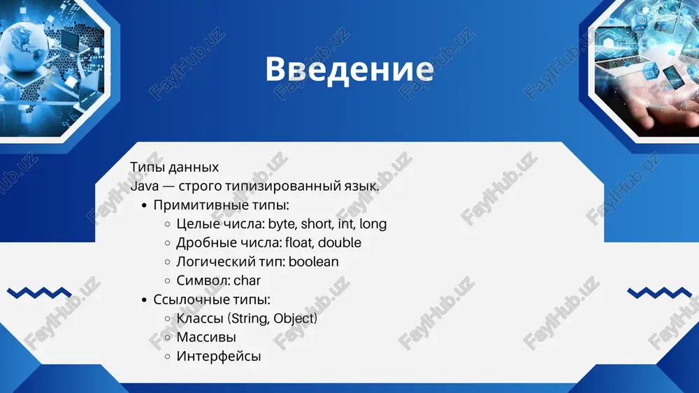v yazike programmirovaniya java identifikatori, tipi dannix, peremennie, operatori(uslovie, tsikl, switch-case). - Page 5