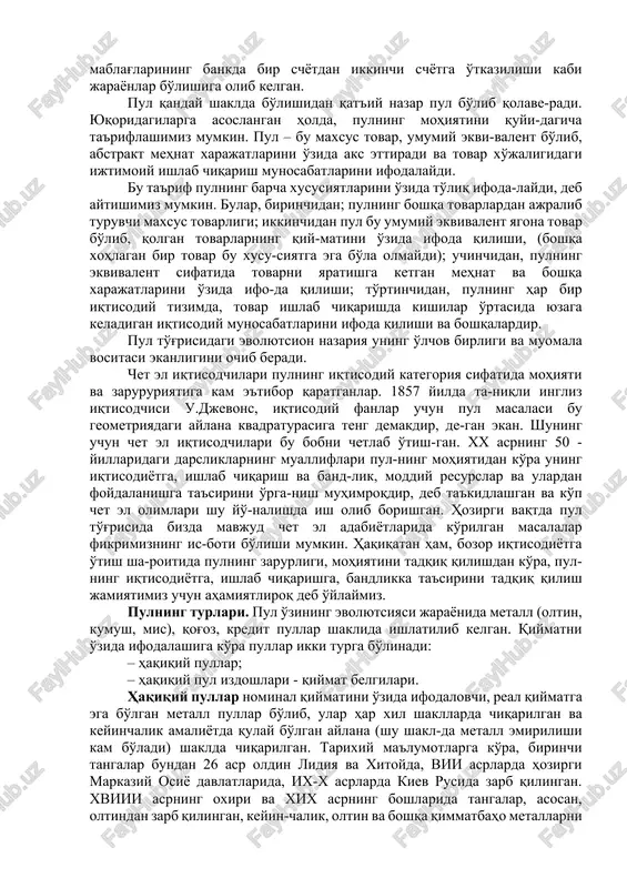 is, bronza, temir ishlatilib, almashinuv t-p-t shaklida olib borilgan. xviii asr-larning oxirigacha pul tomonlar o'rtasidagi shartnoma vositasi deb qarab kelingan. hozirgi vaqtda ham ba'zi chet el olimlari, masalan, pol samuelson pulni sun'iy sotsial shartlashish belgisi[footnoteref:1] deb izohlagan. boshqa amerikalik olim jon gelbreyt qimmatbaho metal-larning pul vazifasini bajarishi bu kishilar o'rtasidagi kelishuv-ning mahsuli ekanligini uqtiradi. [1: samuelson p. ekonomika .- m.:1964, - 64 b.] uzoq yillar davomida sobiq sssrda pul va pul muomalasi so-hasidagi tadqiqotlar k. marksning ta'limoti asosida olib boril-gan. u pulning kelib chiqishini tadqiq qilishda a. smit, d. rikar-dolarning tadqiqotlariga asoslangan holda, pulning mohiyatini ochib berishga harakat qilgan. shuningdek, u pulning o'zi ham tovar ekanligini, pulning kelib chiqishi bosqichlarini izohlab bera oldi. u oltin va kumush qazib olish va ishlatish uchun ma'lum mehnat sarf-lanadi, shu mehnat oltin va kumushda gavdalangan holda, boshqa to-varlarning qiymatini o'lchashning asosi bo'lib xizmat qiladi, deb ko'rsatgan. hozirgi vaqtda yuqoridagiga o'xshagan real pullar o'rniga o'z …