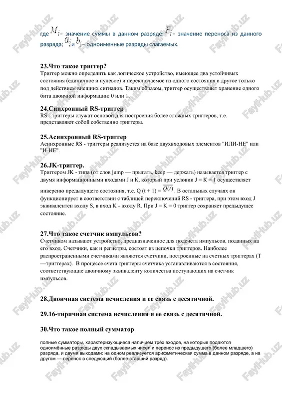 om realizuetsya arifmeticheskaya summa v dannom razryade, a na drugom — perenos v sleduyushiy (bolee starshiy razryad). 31.dvoichno-desyatichnaya sistema ischisleniya. image6.gif image7.gif image8.gif image9.gif image10.gif image11.wmf image1.jpeg image2.jpeg image3.png image4.png image5.png ) ( t q
