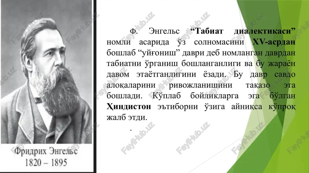 ifatida ta'rifladi. golland olimi svammerdam xvii-asrda hasharotlar metoformozini o'rgandi va preformizmni yoqlab chiqdi. preformistlar ham 2 guruhga bo'linadi. 1. ba'zi preformistlar tayyor organizmlar spermatozoidda bo'ladi, deydilar. bular anemalkulistlar deyiladi. 2. ba'zilari tayyor organizmlar tuxum hujayrada bo'ladi, deydilar. bular ovistlar deyiladi. xvii-asrga kelib performizm oqim tarafdorlari “joylanish nazariyasi”ni ishlab chiqdilar. bu nazariyaga muvofiq, dastlabki urg'ochi individlar avlodi “joylab” qo'yiladi. shvetsariyalik tabiatshunoslik sharl bonne (1720-1793) o'lik va tirik tabiatni o'ziga birlashtirgan “mavjudotlar narvoni”ni tuzdi. bunda anorganik olam organik olam bilan almashinadi. bonne fikricha, har qanday sistematik kategoriya shartli bo'lib, tabiatda faqat individlar bor, xolos. u ovistlar fikrini rivojlantirib, organik formalarning emrioni xudo tomonidan tuxum hujayrada qavat-qavat qilib yaratilgan, degan fikrni aytadi. u “joylanish nazariyasi”ni isbotlash uchun o'zi kuzatgan partenogenez hodisani misol sifatida ko'rsatadi. xvii-asrda yashagan nemis olimi galler momo havo tuxumdonida 200 milyardga yaqin embrion xudo tomonidan joylashtirilganligini aytadi. . m.v.lomonosov (1711-1765) yirik entsiklopedist olim hisoblanadi. u fizika, ximiya, geologiya, astronomiya, botanika …