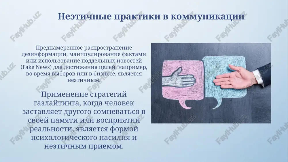 vvedenie v etiku kommunikatsii - Page 5