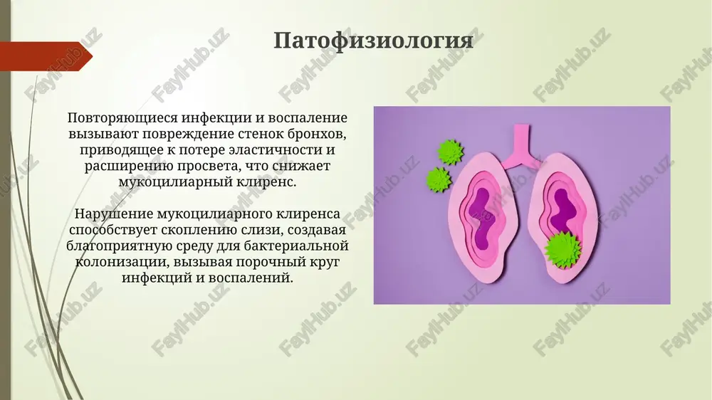 bronxoektaticheskaya bolezn - Page 5