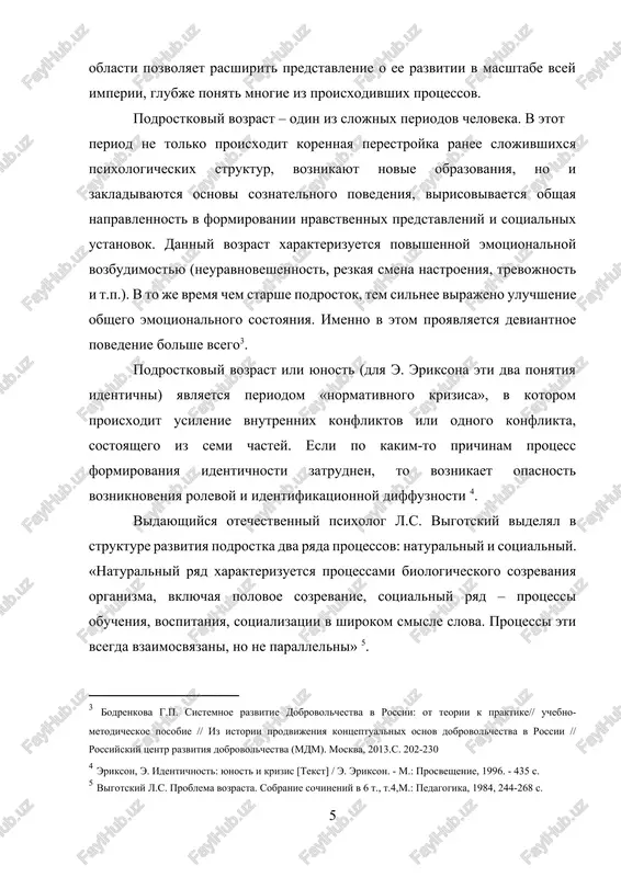 ejdu detstvom i vzroslim periodom. krizisnie, negativnie yavleniya podrostkovogo vozrasta svyazani s perexodnostyu, promejutochnostyu dannogo perioda v ontogeneze. d.b. elkoninim rassmatrivaetsya podrostkovaya tendentsiya k vzroslosti – stremlenie bit, kazatsya i schitatsya vzroslim. jelanie viglyadet v chujix glazax vzroslim usilivaetsya, kogda ne naxodit otklika u okrujayushix. v to je vremya vstrechayutsya podrostki i s neyarko virajennoy tendentsiey ix pretenzii na vzroslost proyavlyayutsya epizodicheski, v otdelnix neblagopriyatnix situatsiyax, pri ogranichenii ix svobodi, samostoyatelnosti[footnoteref:7]. [7: erikson e. detstvo i obshestvo. spb., 1996.s.16-89.] izucheniem deviantnogo povedeniya v otechestvennix issledovaniyax, nachinaya s nachala xix-go v., zanimalis predstaviteli razlichnix otrasley nauki. sotsiologicheskoe osmislenie fenomena otklonyayushegosya povedeniya nachalos v seredine xix-go v. tak, naprimer, v 1823 g. akademik k. german sdelal doklad na zasedanii rossiyskoy akademii nauk «iziskaniya o chisle samoubiystv i ubiystv v rossii za 1819 i 1820 gg.». deviantnoe povedenie yavlyaetsya predmetom mejdistsiplinarnix issledovaniy. deviatsii v dorevolyutsionnoy rossii issledovalis vrachami (p.g. rozanovim, f.k. terexovko, i.o. …