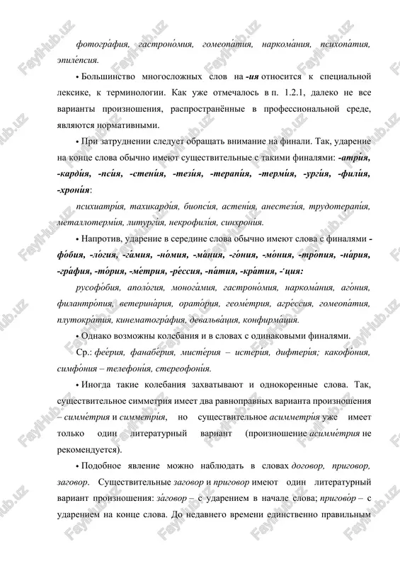 yax nablyudaetsya peredvijenie udareniya s osnovi slova na okonchanie: bint – bintá, blin – bliná, gerb – gerbá, kisel – kiselyá, prut – prutá, serp – serpá, stolyar – stolyará. · v ryade sluchaev v literaturnom yazike sosushestvuyut neskolko variantov proiznosheniya: gus – gúsya (dopustimo – gusyá); prud – prúda (dopustimo – prudá; v predlojnom padeje – na prudú); most – obe formi (mostá i mósta) ravnopravni. · podobnie yavleniya nablyudayutsya i v forme imenitelnogo padeja mnojestvennogo chisla. · udarenie peredvigaetsya na okonchanie v slovax: shkolniy bal – shkolnie balí, bint – bintí, voz – vozí, gerb – gerbí, malyar – malyarí, most – mostí, prud – prudí, serp – serpí, stolyar – stolyarí, shkaf – shkafí. · udarenie ne peredvigaetsya na okonchanie: arbúz – arbúzi, proxodnoy ball – proxodnie bálli, vor – vóri, dogovór – dogovóri, kózir – kóziri, kran – kráni, tort – tórti, tost – tósti, sharf …