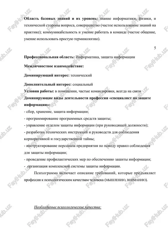 nitsiativnost; · analiticheskiy sklad uma; · umenie otstoyat svoyu tochku zreniya; · samostoyatelnost; · otvetstvennost. kachestva, prepyatstvuyushie effektivnosti professionalnoy deyatelnosti: - otsutstvie psixicheskoy vinoslivosti; - bezotvetstvennost; - ravnodushie; - slabovolie; - boltlivost; oblasti primeneniya professionalnix znaniy: - gosudarstvennaya slujba; - rabota na predpriyatii; - rabota na krupnie korporatsii; - lyuboe predpriyatie, gde est neskolko kompyuterov soedinyonnix v set. 7 2.2. informatsiya ob uchebnix zavedeniyax po dannoy professii moskovskiy gosudarstvenniy texnicheskiy universitet im. baumana natsionalniy issledovatelskiy yaderniy universitet «mifi» sibirskiy federalniy universitet novosibirskiy gosudarstvenniy texnicheskiy universitet tomskiy gosudarstvenniy universitet sistem upravleniya i radioelektroniki voenno-kosmicheskaya akademiya imeni a.f.mojayskogo v sankt-peterburge traektoriya moey budushey kareri vibor uchebnogo zavedeniya. chtobi stat «spetsialistom po zashite informatsii» i bit svyazannoy s voennim delom mne bi xotelos, postupit v voenno-kosmicheskuyu akademiyu imeni a.f.mojayskogo v sankt-peterburge. polnoe naimenovanie: federalnoe gosudarstvennoe kazennoe voennoe obrazovatelnoe uchrejdenie visshego professionalnogo obrazovaniya «voenno-kosmicheskaya akademiya imeni a.f.mojayskogo» ministerstva oboroni rossiyskoy federatsii. sokrashennoe naimenovanie: vka …