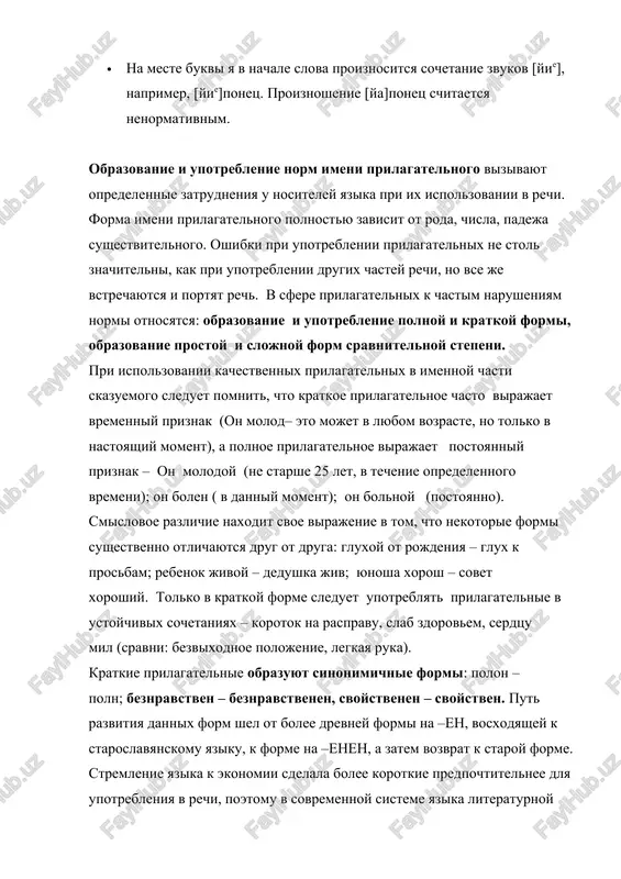 yte, kakie iz prilagatelnix v nyom upotrebleni v polnoy forme, a kakie — v kratkoy. chem eti formi razlichayutsya i vse li prilagatelnie mogut imet obe formi? odnajdi volchonok maks sobralsya na ribalku i pozval s soboy svoyu podrugu belochku bellu. poluchiv mamino i papino razreshenie, slojiv ribolovnie snasti i najivku v ryukzak, druzya otpravilis k znakomomu prudu. pogoda bila velikolepna dlya ribalki: yarko svetilo laskovoe solnishko, otovsyudu donosilis zvuki vesyologo ptichego peniya, vozdux bil nepodvijen, a po vodnoy gladi rasxodilis krugi ot «igrayushey» ribi. druzya bili radi xoroshemu ulovu i vernulis domoy v rasprekrasnom nastroenii. vse li prilagatelnie mogut imet polnuyu i kratkuyu formi? esli poprobovat izmenit formu prilagatelnix s polnoy na kratkuyu ili naoborot, viyasnyaetsya, chto ne vsegda mojno eto sdelat. vsyo potomu, chto kratkuyu formu mogut imet ne vse prilagatelnie. nelzya upotrebit v kratkoy forme otnositelnie prilagatelnie: ribolovn-iy, vodn-iy i tak dalee. chto kasaetsya prityajatelnix prilagatelnix, to …