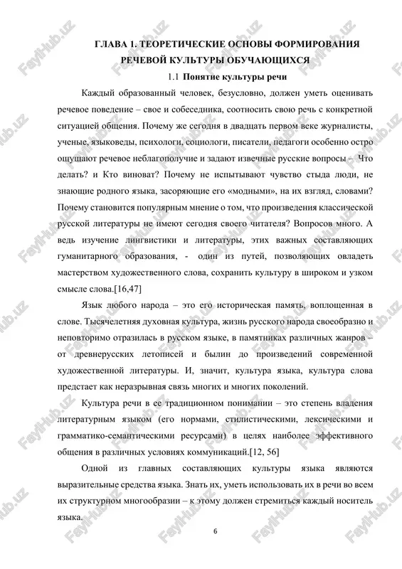 o yavleniya sotsialnoy i yazikovoy deystvitelnosti, yavlyayushegosya predmetom issledovaniya etoy nauki (2). 1) kultura rechi – eto razdel yazikoznaniya (lingvistiki), izuchayushiy rechevuyu jizn obshestva v opredelennuyu epoxu (tochka zreniya ob'ektivno-istoricheskaya) i ustanavlivayushiy na nauchnoy osnove pravila polzovaniya yazikom kak osnovnim sredstvom obsheniya lyudey, orudiem formirovaniya i virajeniya misley (tochka zreniya normativno-reguliruyushaya). [4,55] sopostavlenie raznix form ustnoy i pismennoy rechi, raskritie norm literaturnogo yazika na vsex urovnyax yazikovoy sistemi (proiznoshenie, udarenie, grammaticheskie konstruktsii, slovoupotreblenie, stroenie slovosochetaniy i predlojeniy) pozvolyayut ne tolko viyavlyat tendentsii yazikovogo razvitiya, no i okazivat vozdeystvie na etot protsess, sposobstvovat realnomu voplosheniyu v rechevoy praktike literaturnix norm, provodit tselenapravlennuyu yazikovuyu politiku.[3,11] fundament budushey nauki, svyazannoy s obobsheniem rechevoy deyatelnosti, zakladivalsya na protyajenii mnogix stoletiy. takim obrazom, samie starie rukopisi i pechatnie knigi kievskoy rusi uje soxranili i ukrepili traditsiyu pisma, a pozje otrazili cherti pryamoy rechi. pervaya popitka soznatelnogo formirovaniya pravila pismennoy rechi otnositsya k xviii veku, kogda …