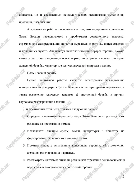 prelest. na fone lyubovnix i emotsionalnix neudach emma pogrujaetsya v mir mnimogo bogatstva i izyashestva, sovershaya neobdumannie trati, beryot dengi v dolg, podpisivaet vekselya. kogda eyo finansovoe polojenie stanovitsya katastroficheskim, i vsyo — i lyubovniki, i muj, i obshestvo — otkazivayutsya eyo podderjat, emma, v otchayanii, prinimaet yad. eyo smert stanovitsya kulminatsiey tragedii razrushennix illyuziy. posle eyo gibeli sharl okonchatelno slomlen, a ix doch berta ostayotsya sirotoy. roman predstavlyaet soboy ne tolko istoriyu odnoy jenshini, no i glubokiy sotsialno-psixologicheskiy analiz obshestva, moralnix norm, jenskogo polojeniya v xix veke i mexanizmov chelovecheskogo samoobmana. pozitsiya avtora po otnosheniyu k geroine pozitsiya gyustava flobera po otnosheniyu k emme bovari vizivaet mnojestvo sporov v literaturovedenii. s odnoy storoni, avtor vistupaet kak xolodniy realist, nablyudatel, stremyashiysya ob'ektivno zafiksirovat vnutrenniy mir geroini, eyo motivi, slabosti, razocharovaniya. s drugoy storoni, v ego otnoshenii oshushaetsya glubokoe soperejivanie — on ponimaet tragizm eyo sudbi i, otchasti, otojdestvlyaet sebya s …