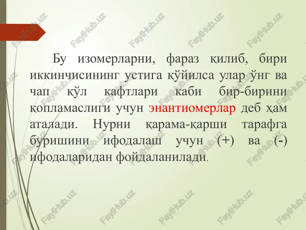 yur tengmasi bilan ifodalanadi bu yerda: m-adsorbtsiyalangan modda miqdori; c-adsorbtsiyalanuvchi moddaning eritma tarkibidagi konsentratsiyasi; a-va k-o’zgarmas kattaliklar (konstanta) hisoblanadi. oqsilning birlamchi strukturasi uning funktsiyasi amalga oshishida muhim ahamiyatga ega hisoblanadi. masalan, odam gemoglobini 141 ta aminokislota qoldig’idan tashkil topgan 2 ta α–zanjir va 146 ta aminokislota qoldig’idan tashkil topgan 2 ta β–zanjirdan iborat hisoblanadi. gemoglobin β–zanjiri tarkibida 6- o’rinda joylashgan glutamin (glu) aminokislota qoldig’ining mutatsiya ta’sirida valin (val) aminokislota qoldig’iga o’rin almashinishi natijasida og’ir kasallik – o’roqsimon kamqonlik (anemiya) yuzaga kelishi qayd qilinadi. dnk birinchi marta 1869–yilda shveytsariyalik shifokor friedrich miescher tomonidan hujayra yadro «nucleus – yadro» tarkibidan ajratib olingan va shu sababli, «nuklein kislota» deb nomlangan. 1937–yilda william astbury rentgen difraktsiya uslubi yordamida dnk struktura tuzilishini o’rgangan. 1953–yilda alfred mershey va martpa chase tomonidan dnk irsiy belgilarning avloddan–avlodga uzatilishini taminlovchi genetik material hisoblanishi qayd qilingan. 1953–yilda rosalind franklin tomonidan rentgen difraktsiya uslubida qayd qilingan dnk strukturasi tasviri asosida, james …