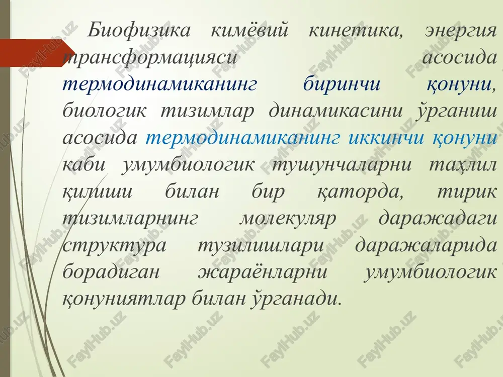 umladan, arastu tabiatni (grek tilida “pphysis” – tabiat» degan ma’noni anglatadi) anorganik olam, o’simliklar, hayvonlar va odam guruhlariga klassifikatsiyalagan, shuningdek materiyaning birlamchi asosini – «issiqlik–sovuqlik», «quruqlik–namlik» tashkil qilishini ta’kidlagan. shuningdek, arximed (eramizdan oldingi 287–212 yillar), evklid (eramizgacha iii asr), galileo galiley (1564–1642), nikyalay kyapernik (1473–1543) asarlarida astronomiya, fizika, matematikaga oid fikrlar bilan birgalikda biofizikaga tegishli fikrlar ham ko’plab mavjudligi qayd qilinadi. jumladan, galiley qurilish to’sinlari va suyaklar tuzilishini qiyosiy o’rganib, zamonaviy biomexanika, dinamika va biofizikaga oid boshlang’ich fikrlarni ta’kidlab o’tadi. fizik olim isaak nyuto’n (1643–1727) organizmda amalga oshuvchi fiziologik jarayonlar, jumladan rangli ko’rish mexanizmini o’rgangan. i.nyuto’n quyidagi fikrlarni keltiradi: «...qandaydir efir moddaning tanaga kirib kelishi... ushbu efirdan tashqi sezgi organlarning tebranishi va miyaga ta’sir ko’rsatishi, miyadan esa muskullarga tomon tebranish uzatilishi qayd qilinadi...». qo’zg’aluvchan to’qimalar biofizikasi yo’nalishining tarixi bolyonya universiteti professorii l.galvani (luigji galvani; 1737–1798) tomonidan amalga oshirilgan tajribalar bilan bog`liq hisoblanadi. l.galvani tasosdifiy holatda baqa muskuli tuzilishini o’rganish davomida …