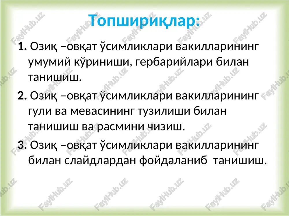 isitmani tushiruvchi vosita sifatida qo'llaniladi. moraceae – tutdoshlar oilasi. morus – tut turkumi. morus alba – oq tut. oila: tutdoshlar - moraceae - tutovie turkum: tut - morus l. - shelkovitsa tur: yapon qo'noqtuti - morus bombycis koidz. -shelkovitsa shelkopryadniy daraxt, bo'yi 4-6 m. barglari tuxumsimon, urug'chi kuchalasi sharshimon yoki ellipssimon. mevasi qizil. aprel-may oylarida gullab,mevasi pishadi. tarqalishi: saxalin, yaponiya, koreya, xitoy. ahamiyati: manzarali daraxt. vatani: oila – elaeagnaceae - jiydadoshlar turkum – elaeagnus l.- jiyda tur – e. angustifolia l. - ingichka bargli jiyda bo'yi 3-8 metrgacha etadigan daraxt. yosh novdalari va bargi oq-kumush rang. barglari nashtarsimon yoki elipssimon-nashtar shaklida. gullari hidli, 4 bo'lakli, 4 changchili. may oyida gullab sentyabr-oktyabrda mevasi pishadi. jiyda – gulida – 0,3 %. turkum – allium l. - piyoz tur – a. gigantium regel - yirik piyoz yirik piyoz ko'p yillik o't, piyozi sharsimon, poyasi 20-50 sm barglari tasmasimon gulbargi qizil-binafsha rang. aprel may …
