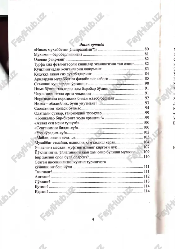 r_xotinlik rishtasining narigi tomo- nidagi ayolga yaxshi munosabatda b}laylik. agar erkak b}lsangiz, kuyidagilarni bir nim€tjiarni kashf etish kizikishi bilan, ayol b}lsangiz, jumbokning kemtik koladigan jitsatlarini rygaji-t}kis kilish uchun uki- shingizni tavsiya kilaman. ayollar uchun tsamma narsadan kura zarur b}lgan nar- sa - bu s}z. ayollar erkakning ikki labi orasidagi suz- ga muxtojdir. ular bilan gaplashishlarini xotsjiasha- di. s}zlariga kulok tutilishini istashadi. shunday ekan, ishni televizorni uchirishdan boshlanp bir-bi- ringizga ugirilinp yuzma-yuz kolib, kuzlaringizga termilinp. jufti x€ljiolingizning k}zlariga tikilib tsarar ekansiz, uning korachikjiarida }zingizni kura- siz. uning k}zlariga ditskat karatganingizda }zingiz- ni tsar doim u erda metsmon b}laligandek tsis kilasiz. allakachon, juftingizning ni}zariga ryshganingizni bilib olasiz. birots buning uchun turichrysh urtogingizni kuz korachigingizdek k}rib, e'zozlashingiz kerakligi- ni tsam uz k}zingiz bilan k}rasiz. bir-biringizningk}zlaringizga ermilayotgan ayni damlarda jufti tseljiolingiz oxirgi bor nimaparni boshdan kechirganini, bu kechinmalaridan nimalarni tsis tsilganini anglab olishga urinib k}rinrl bu ayol- larga yokib tushadigan gamx}rlik v e'tiborning ilk …