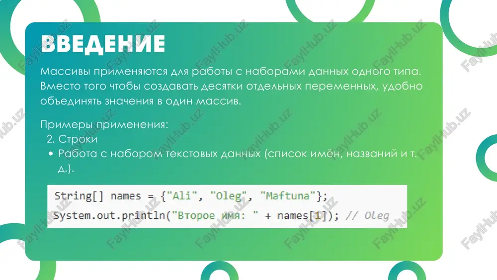 massivi (odnomernie i mnogomernie)v yazike programmirovaniya java. - Page 5