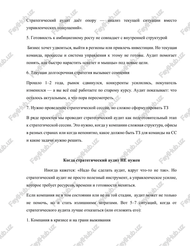 heskaya komanda est vnutri. esli ponimaem, chto audit ne dast rezultata, a stanet prosto «uprajneniem na bumage» — mi chestno govorim ob etom i otkazivaemsya ot proekta. luchshe vovremya otkazatsya, chem sozdavat vidimost raboti. mi verim v to, chto strategiya — eto ne forma, a sut. i za kajdim auditom doljna stoyat gotovnost deystvovat. tselevie rezultati strategicheskogo audita xoroshiy strategicheskiy audit — eto ne prosto nabor nablyudeniy. eto upravlencheskiy instrument, posle kotorogo v kompanii poyavlyaetsya novaya yasnost i novaya tochka opori. vot chto poluchaet komanda na vixode iz proekta: 1. vneshniy vzglyad na biznes: bez emotsiy, privichek i «vnutrennix filtrov» mi smotrim na organizatsiyu kak edinoe tseloe: kak ustroeni lyudi, ierarxiya, protsessi, vzaimodeystviya, sistema upravleniya, kultura. eto pomogaet uvidet to, chto iznutri davno stalo «fonom», no tormozit effektivnost ili rost. 2. strukturirovanniy analiz gotovnosti k rostu mi proxodimsya po klyuchevim oblastyam: strategiya, orgstruktura, finmodel, kanali prodaj, upravlencheskiy tsikl, kultura, komanda. …