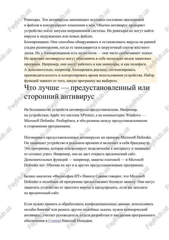 irusi mogut ob'edinyat v sebe neskolko vidov zashitnix programm. naprimer, oni mogut rabotat i kak monitori, i kak polifagi. a dopolnitelno, naprimer, blokirovat reklamu, optimizirovat proizvoditelnost i kontrolirovat vremya ispolzovaniya ustroystva. nabor funktsiy zavisit ot togo, kakuyu programmu vi viberete. chto luchshe — predustanovlenniy ili storonniy antivirus na bolshinstve ustroystv antivirusi predustanovleni. naprimer, na ustroystvax apple eto sistema xprotect, a na kompyuterax windows — microsoft defender. razberyomsya, v chyom raznitsa mejdu predustanovlennimi i storonnimi programmami. pogovorim o predustanovlennix antivirusax na primere microsoft defender. on zashishaet ustroystvo v realnom vremeni i vklyuchaet v sebya brandmauer. eto programma, kotoraya kontroliruet podklyuchenie k internetu i zashishaet ot setevix ugroz. naprimer, ona ne dast otkrit vredonosniy sayt. dopolnitelnix funktsiy — naprimer, zashiti platejey — v microsoft defender net. obichno ix net i v drugix predustanovlennix programmax. biznes-analitik «filosofii.it» nikita savvin govorit, chto microsoft defender i podobnie ey programmi predostavlyayut bazovuyu zashitu. oni mogut zashitit …