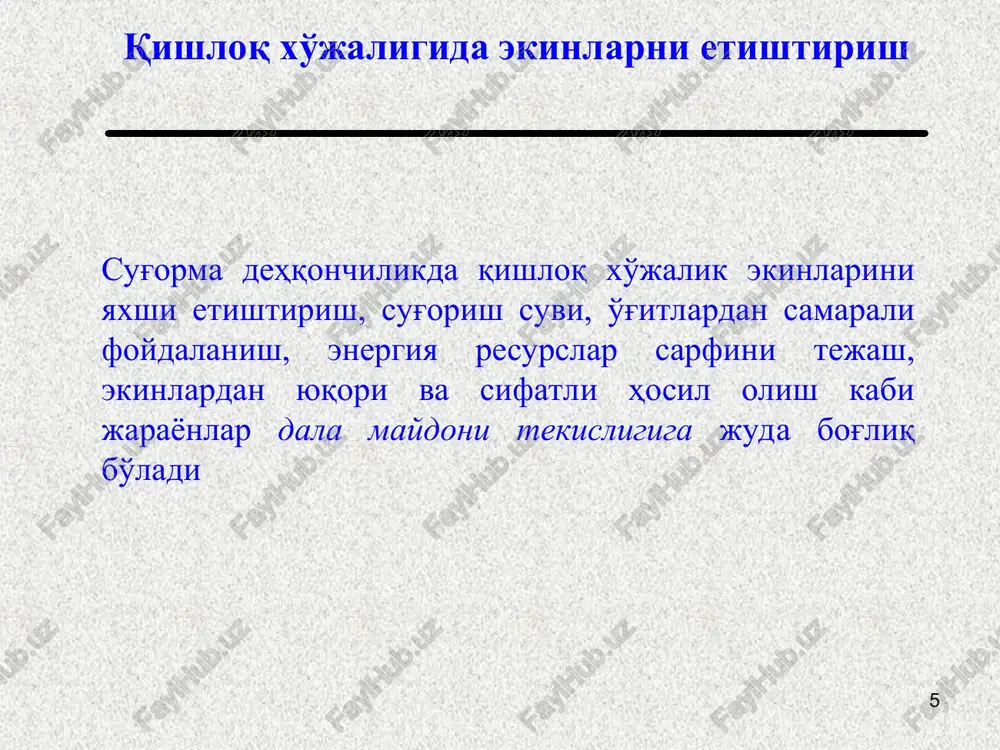 on urganch tumani “maxmuda” f/x dalasi, bug'doy, 60ts/ga * * xazorasp tumani, pitnak qishlog'i lazer nivelirida tekislangan (chap) va tekislanmagan (o'ng) dalada sho'r yuvish. erlarni lazer nivelirida tekislash * * xazorasp tumani, pitnak qishlog'i lazer nivelirida tekislangan (chapda) va tekislanmagan dala (o'ngda) erlarni lazer nivelirida tekislash * * xazorasp tumani, pitnak qishloq “jahongir egam olim” f/x dalasi, (chapda g'o'za, 30ts/ga), (o'ngda kuzgi bug'doy, 60ts/ga) lazer nivelirida tekislangan dala maydon erlarni lazer nivelirida tekislash * * erlarni lazer nivelirida tekislashning iqtisodiy samaradorligi (g'o'za,2010y.) ko'rsatkichlar oddiy usul lazer nivelirida tekislash usuli 1 yil 2 yil 3 yil tadbirlar soni, dona 17 18 16 16 mexanizatsiya xarajatlari, ming so'm 595,2 649,7 532,1 532,1 ishchi kuchi xarajatlari, ming so'm 113,2 100,4 100,4 100,4 sug'orish xarajatlari, ming so'm (nasos) 90,8 71,9 71,9 71,9 boshqa xarajatlar, ming so'm 572,1 621,1 621,1 621,1 jami xarajatlar, ming so'm 1 371,3 1 443,1 1 325,5 1 325,5 suv sarfi, …