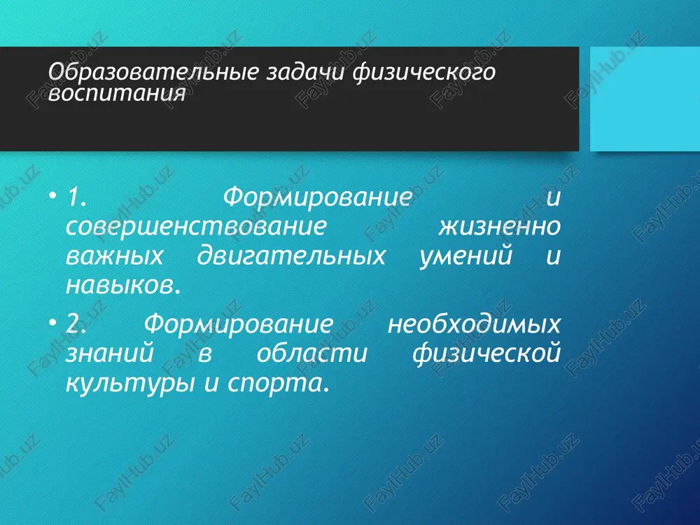 fizicheskoe vospitanie shkolnikov - Page 5