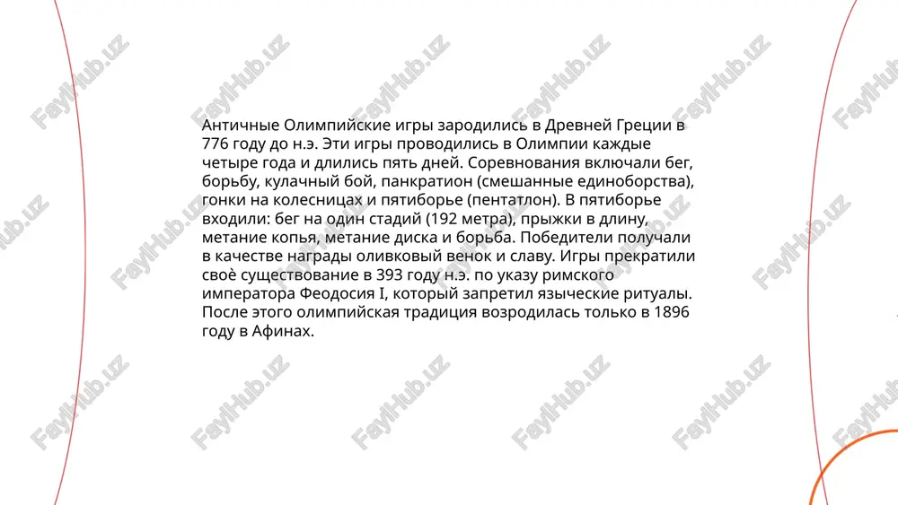x igr. pervie sovremennie olimpiyskie igri proshli v 1896 godu v afinax, v nix prinyali uchastie 241 sportsmen iz 14 stran. sorevnovaniya sostoyali iz 43 sobitiy v 9 vidax sporta. vajnoy chastyu uspexa stalo mejdunarodnoe sotrudnichestvo i sozdanie mejdunarodnogo olimpiyskogo komiteta (mok), tselyu kotorogo bilo razvitie olimpiyskogo dvijeniya. ... t.me/slaydai_bot per de kuberten i sovremennie olimpiyskie igri per de kuberten bil frantsuzskim pedagogom i istorikom, sigravshim klyuchevuyu rol v vozrojdenii sovremennix olimpiyskix igr. rodilsya v 1863 godu i predlojil ideyu mejdunarodnix sorevnovaniy v 1894 godu. vajnim godom stal 1896-y, kogda v afinax sostoyalis pervie sovremennie olimpiyskie igri, v kotorix prinyali uchastie 14 stran i 241 atlet. kuberten osnoval mejdunarodniy olimpiyskiy komitet (mok), kotoriy sushestvuet i segodnya. blagodarya ego initsiativam olimpiyskie igri stali globalnim sobitiem, sobirayushim millioni zriteley i tisyachi sportsmenov iz bolee chem 200 stran. kuberten stremilsya ispolzovat sport kak sredstvo razvitiya mejkulturnogo ponimaniya i mira. ... t.me/slaydai_bot vozrojdenie olimpiyskix …