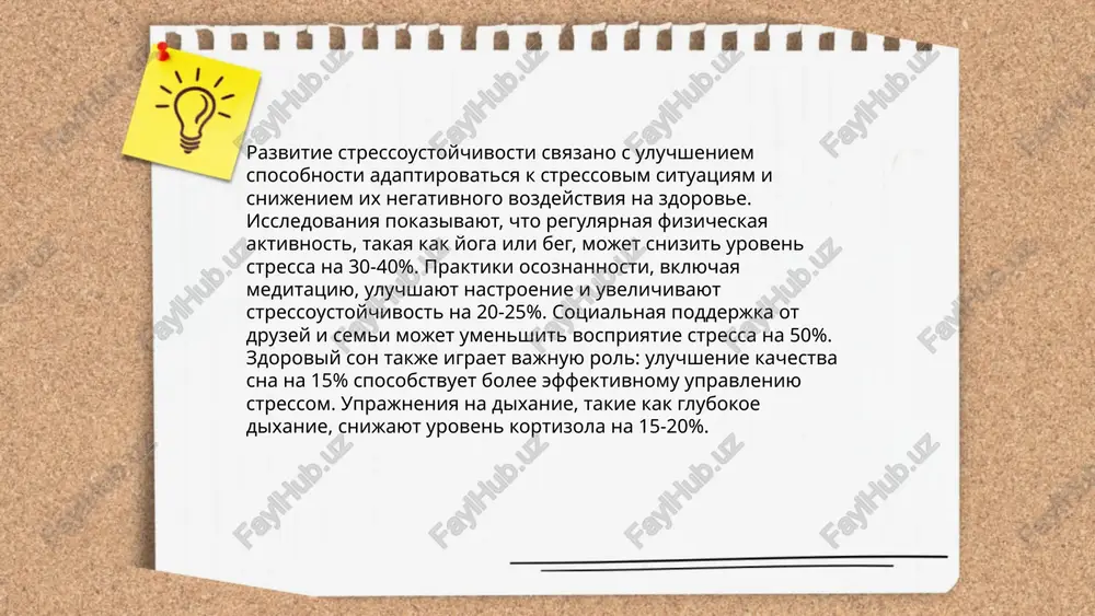 kultivirovanie ustoychivosti - Page 5