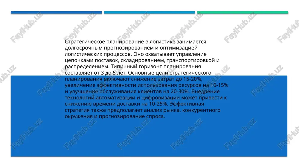 gruzoperevozok, jeleznodorojniy transport — okolo 16%, vodniy — 7%, aviatsionniy — 1%. osnovnie xabi — moskva, sankt-peterburg, novosibirsk. logistika v proizvodstvennix sistemax igraet klyuchevuyu rol v optimizatsii protsessov. primerno 50-70% obshix zatrat predpriyatiy svyazani s logistikoy. effektivnaya logistika mojet umenshit eti zatrati na 10-20%. avtomatizatsiya protsessov pozvolyaet sokratit vremya obrabotki zakazov na 30-40%. na mirovoy arene kompanii, investiruyushie v tsifrovuyu logistiku, uvelichivayut proizvoditelnost na 15-25%. vajno uchitivat skladskuyu logistiku: optimalnoe raspolojenie tovarov snijaet vremya poiska na 20-30%. transportirovka toje vajna, tak kak logisticheskie resheniya mogut snizit izderjki na 5-15%. v krupnix proizvodstvennix sistemax, takix kak avtomobilnie zavodi, vremeni proxojdeniya ot nachalnogo etapa do konechnogo potrebitelya mojet bit sokrasheno na 25-40% cherez effektivnie logisticheskie strategii. 13. vliyanie texnologiy na logistiku texnologii znachitelno izmenili logisticheskuyu otrasl, vnedryaya avtomatizatsiyu i uluchshaya upravlenie tsepyami postavok. primenenie rfid uluchshaet otslejivanie gruzov, sokrashaya zatrati na inventarizatsiyu do 30%. ispolzovanie dronov v dostavke umenshaet vremya transportirovki na …