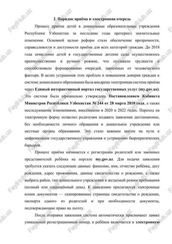 aetsya v elektronnuyu ochered. ochered formiruetsya strogo po date i vremeni podachi zayavleniya, bez vmeshatelstva sotrudnikov organov obrazovaniya. takim obrazom, isklyuchaetsya sub'ektivnost i obespechivaetsya ravenstvo vsex grajdan. roditeli mogut v lyuboe vremya voyti v svoy lichniy kabinet na portale i proverit status zayavleniya, mesto rebyonka v ocheredi i prognoziruemuyu datu polucheniya napravleniya. pri poyavlenii svobodnogo mesta v vibrannom detskom sadu sistema avtomaticheski napravlyaet elektronnoe uvedomlenie roditelyam cherez sms, elektronnuyu pochtu i lichniy kabinet. odnovremenno v zayavke poyavlyaetsya knopka «poluchit napravlenie». najav na neyo, roditeli poluchayut ofitsialnoe elektronnoe napravlenie (putyovku), kotoroe imeet yuridicheskuyu silu i deystvitelno v techenie 15 kalendarnix dney. v etot period neobxodimo obratitsya v detskoe uchrejdenie i predstavit originali dokumentov dlya okonchatelnogo oformleniya. esli roditeli ne obrashayutsya v detskiy sad v ukazanniy srok, sistema avtomaticheski annuliruet napravlenie, a mesto peredayotsya sleduyushemu rebyonku v ocheredi. takoy mexanizm stimuliruet roditeley operativno reagirovat i pozvolyaet ratsionalno ispolzovat imeyushiesya resursi. krome togo, …