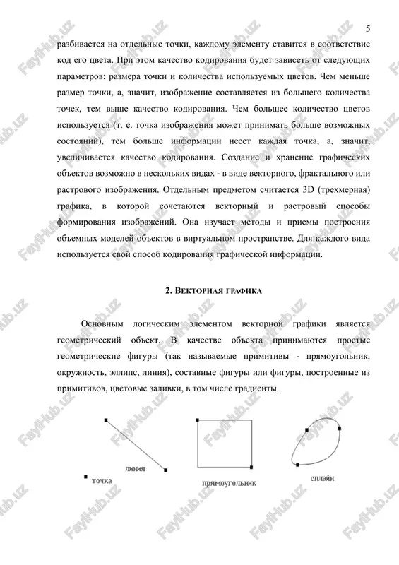 zmenyaete parametri pryamix i izognutix liniy, opisivayushix formu etix elementov. vi mojete perenosit elementi, menyat ix razmer, formu i tsvet, no eto ne otrazitsya na kachestve ix vizualnogo predstavleniya. vektornaya grafika ne zavisit ot razresheniya, t.e. mojet bit pokazana v raznoobraznix vixodnix ustroystvax s razlichnim razresheniem bez poteri kachestva. vektornoe predstavlenie zaklyuchaetsya v opisanii elementov izobrajeniya matematicheskimi krivimi s ukazaniem ix tsvetov i zapolnyaemosti (vspomnite, krug i okrujnost - raznie figuri). krasniy ellips na belom fone budet opisan vsego dvumya matematicheskimi formulami - pryamougolnika i ellipsa sootvetstvuyushix tsvetov, razmerov i mestopolojeniya. ochevidno, takoe opisanie zaymet znachitelno menshe mesta, chem v pervom sluchae. eshe odno preimushestvo - kachestvennoe masshtabirovanie v lyubuyu storonu. uvelichenie ili umenshenie ob'ektov proizvoditsya uvelicheniem ili umensheniem sootvetstvuyushix koeffitsientov v matematicheskix formulax. k sojaleniyu, vektorniy format stanovitsya nevigodnim pri peredache izobrajeniy s bolshim kolichestvom ottenkov ili melkix detaley (naprimer, fotografiy). ved kajdiy melchayshiy blik v etom sluchae budet …