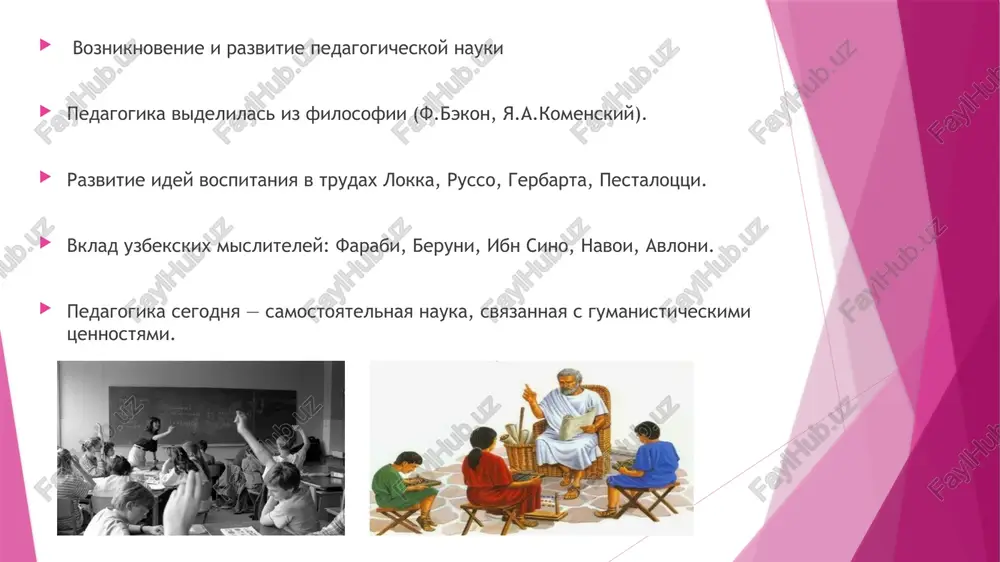 obshaya pedagogika - Page 5
