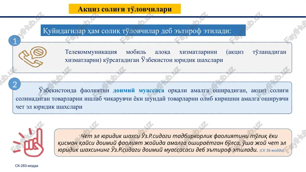 sh uchun kirim qilindi soliq solish ob'ektlari 6. aktsiz to'lanadigan tovarlarni o'zbekiston respublikasining bojxona hududiga olib kirish ayrim import qilinadigan aktsiz to'lanadigan tovarlar (transport vositalari, uskunalar, xom ashyolar va h.k.) sk 284-modda aktsiz solig'i solish ob'ektlari 7. benzinni, dizel yoqilg'isini va gazni yakuniy iste'molchilarga realizatsiya qilish yoki ulardan o'z ehtiyojlari uchun foydalanish “abs” mchj yoqilg'i quyish shahobchasi benzin, dizel yoqilg'isini yakuniy iste'molchilarga realizatsiya qilish faoliyati bilan shug'ullanadi. faoliyati yuzasidan xizmat avtotransportlari shuningdek, yoqilg'ini tashish avtotransportlariga jami 150 litr benzin yoqilg'isidan foydalandi. sk-284-modda vaziyatli masala: savol: jamiyat o'z faoliti uchun sarflagan 150 litr benzin yoqilg'isi uchun aktsiz solig'i to'laydimi? echimi: o'z faoliti uchun sarflagan 150 litr benzin yoqilg'isi soliq solish ob'ekti hisoblanadi. 01.02.23 yildan skning 289-3-moddasida benzin yoqilg'isining 1 litri uchun 425 so'm, 1 tonna uchun 565 000 so'm soliq stavkasi belgilangan. 150 x 425 so'm = 63 750 so'm aktsiz solig'i summasi soliq solish ob'ektlari aroq ishlab chiqaruvchi “a” korxonada …