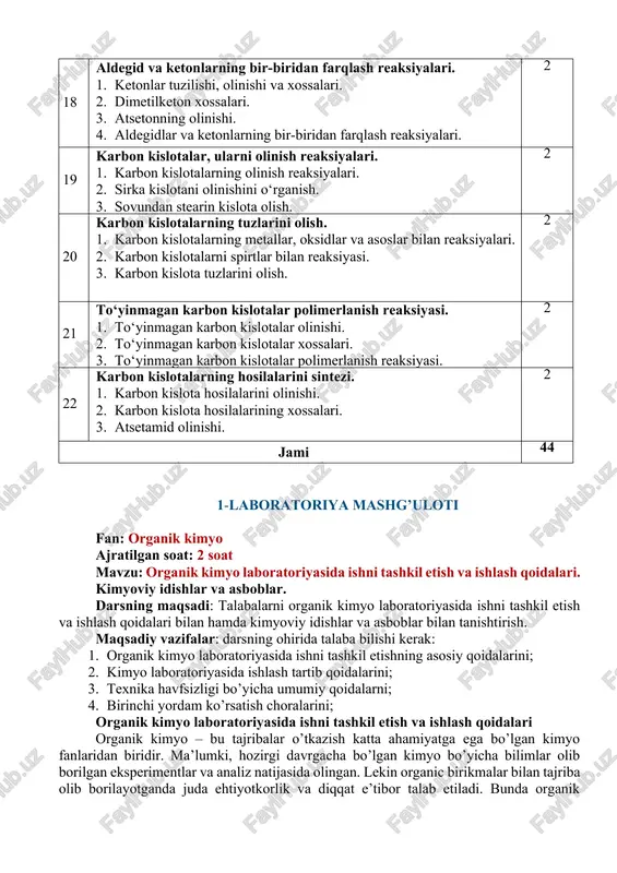 3 4 5 6 3. talabaning mazkur fan bo’yicha fakultet, guruh, talaba ismi, sharifi, fan nomi ko’rsatilgan ishchi daftari bo’lishi kerak. 4. barcha laboratoriya ishlari kichik guruhlarda, o’qituvchi kuzatuvida talabalar tomonidan bajariladi. 5. laboratoriya ishlari ehtiyotkorlik bilan berilgan bayon bo’yicha bajarilishi kerak. 6. laboratoriya ishini tugatgandan so’ng ish stolini tartibga keltirish, artish, reaktivlarni o’z joyiga qo’yish, idishlarni yuvish talab etiladi. organik kimyo laboratoriyasida ishlash qoidalari organik moddalar zaharliligi, oson alangalanuvchanligi, o’tkir hidliligi va portlovchi xususiyatga egaligi, mexanik ta’sirlarga chidamsizligi bilan anorganik moddalardan keskin farq qiladi. shuning uchun organik kimyo laboratoriyasida amaliy mashg’ulot darsini o’tkazishdan oldin har bir talaba bilan texnika va yong’in xavfsizliklari bo’yicha instruktaj o’tkaziladi. 1. kimyo laboratoriyasida tajribani bajarishda ikki va undan ortiq kishilar ishlashi kerak. 1. amaliy ishni amalga oshirishdan avval kimyoviy idishlarni, tajriba bajarish texnikasini, reagentlarning xossalarini va elektr, gaz asboblarini ishlatishni bilish kerak. 1. laboratoriyada xalatsiz va sochiqsiz ishlash mumkin emas. 1. laboratoriyada ishlaydigan har …