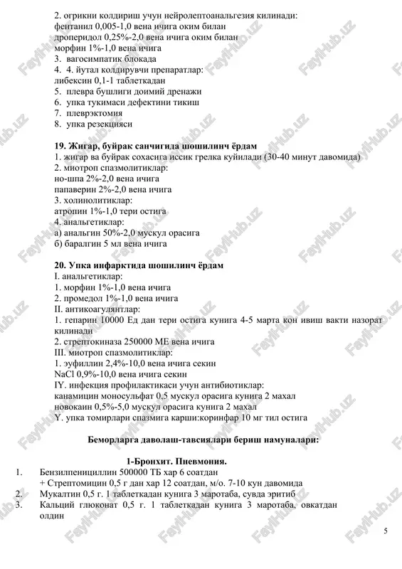 getiklar: 1. morfin 1%-1,0 vena ichiga 2. promedol 1%-1,0 vena ichiga ii. antikoagulyantlar: 1. geparin 10000 ed dan teri ostiga kuniga 4-5 marta kon ivish vakti nazorat kilinadi 2. streptokinaza 250000 me vena ichiga iii. miotrop spazmolitiklar: 1. eufillin 2,4%-10,0 vena ichiga sekin nacl 0,9%-10,0 vena ichiga sekin iy. infektsiya profilaktikasi uchun antibiotiklar: kanamitsin monosulfat 0,5 muskul orasiga kuniga 2 maxal novokain 0,5%-5,0 muskul orasiga kuniga 2 maxal y. upka tomirlari spazmiga karshi:korinfar 10 mg til ostiga bemorlarga davolash-tavsiyalari berish namunalari: 1-bronxit. pnevmoniya. 1. benzilpenitsillin 500000 tb xar 6 soatdan + streptomitsin 0,5 g dan xar 12 soatdan, m/o. 7-10 kun davomida 2. mukaltin 0,5 g. 1 tabletkadan kuniga 3 marotaba, suvda eritib 3. kaltsiy glyukonat 0,5 g. 1 tabletkadan kuniga 3 marotaba, ovkatdan oldin 4. aspirin 0,5 g. 1 tabletkadan kuniga 3 marotaba, ovkatdan keyin 5. taktivin 0,01% 1 ml (100 mkg) t/o kechkurun, kuniga 1 marotaba, 5-14 kun …
