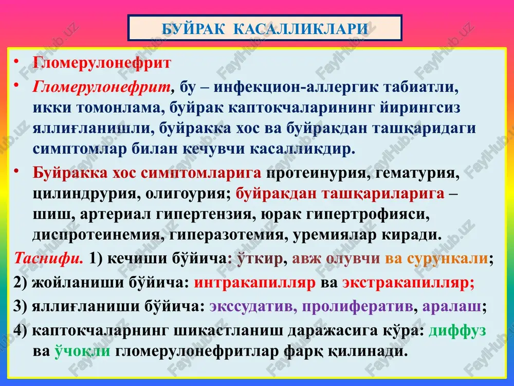 arishlar podotsit hujayralarda aniqlanadi, ya'ni ularning o'simtalari kalta, bir-biri bilan qo'shilib ketgan. podotsit tsitoplazmasi vakuollashgan, yuzasida mayda so'rg'ichlar paydo bo'lgan. lekin, bu o'zgarishlar kasalga kortikosteroidli davo qo'llanilsa orqaga kaytadi. kaptokchalardan lipoproteinlarning o'tishi proksimal kanalchalar epiteliysida lipidli distrofiya rivojlanishiga olib keladi, shuning uchun bu kasallik “lipoidli nefroz” deyiladi. oraliq to'qimada ko'pikli hujayralar paydo bo'ladi. elektron mikroskopiya gistologiya – kanalchalar epiteliysining yog'li distrofiyasi lipoid nefroz – «minimal o'zgarishli kasallik» tubulopatiyalar o'tkir buyrak etishmasligi, podagra va mieloma buyragi o'tkir buyrak etishmasligi, nekrotik nefroz. bu - shok holatlarida buyrak po'stlog'ining o'tkir ishemiyasi oqibatida proksimal va distal kanalchalar epiteliysining nekrozlanishi va o'tkir buyrak etishmasligi rivojlanishi hisoblanadi. etiologiya va patogenezi. sabablariga ko'ra o'be ishemik va toksik turlari farq qilinadi. buyrak kanalchalarining o'tkir ishemik nekrozi ko'pincha shok va gipogidrotatsiya holatlarida kuzatiladi. o'tkir toksik kanalchalar nekrozi bir qator dorilar, rentgen kontrast moddalar, og'ir metallar tuzlari, organik eritmalar va zaxarlar ta'sirida rivojlanadi. shokda arterial bosim keskin tushib ketishi, buyrak …