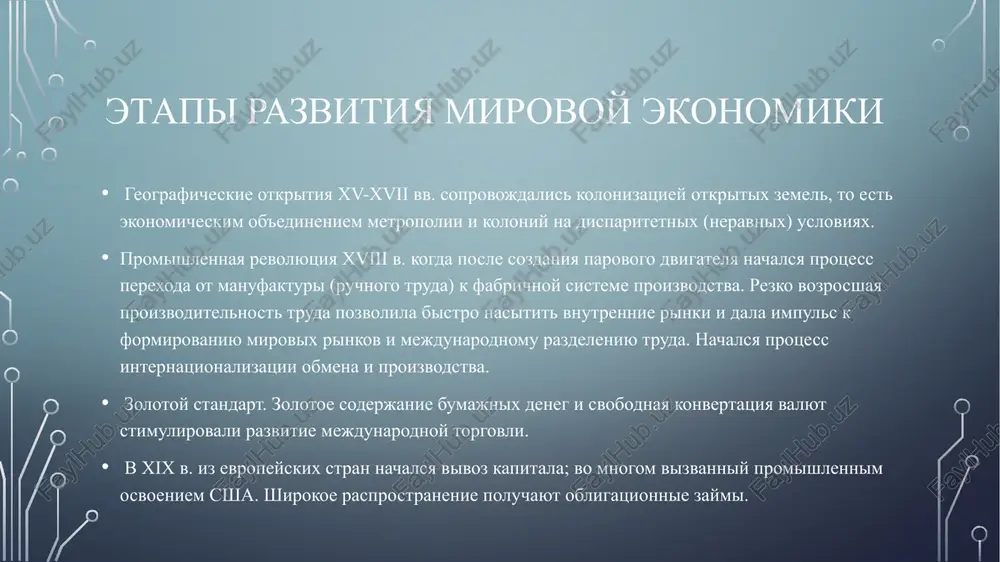 ob'ektivniy xarakter, i v neposredstvennoy svyazi s nim, kak ego sledstvie, razvivayutsya vizvannie im ekonomicheskie protsessi. prejde vsego, eto transnatsionalizatsiya proizvodstva, virajayushayasya v mejdunarodnoy spetsializatsii i kooperirovanii proizvodstva i voploshennaya v sozdanii mejnatsionalnix proizvodstvennix kompleksov, v vozniknovenii i deyatelnosti transnatsionalnix korporatsiy (tnk). eto protsess internatsionalizatsii, realizuemiy na urovne chastnix firm. ekonomicheskaya integratsiya- ekonomicheskaya integratsiya- eto ekonomicheskiy protsess ob'edineniya natsionalnix xozyaystv dvux i bolee gosudarstv i ustanovleniya mejdu nimi ustoychivix proizvodstvenno-ekonomicheskix svyazey na osnove razdeleniya truda. globalizatsiya globalizatsiya - kachestvenno noviy etap internatsionalizatsii mirovogo xozyaystva. esli integratsionniy protsess oznachaet otnositelno svobodnoe vstuplenie strani v mejdunarodnie integratsionnie ob'edineniya i vixod iz nix, to protsess globalizatsii razvivaetsya pod vliyaniem ob'ektivnix prichin i ne daet vozmojnosti vozvrata k izolirovannomu razvitiyu stran. mejdunarodnaya integratsiya nosit regionalniy xarakter i ob'edinyaet opredelennie regioni mira, a protsess globalizatsii vklyuchaet prakticheski vse strani mira, stremyashiesya k vzaimodeystviyu, i predpolagaet tesnuyu vzaimozavisimost mejdu nimi. opredelyayushie faktori razvitiya sovremennoy mirovoy ekonomiki …