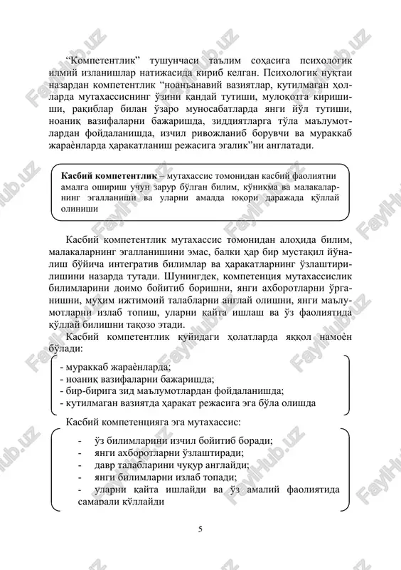 rsatish ko'nikma, malakalariga egalik, kasbiy faoliyatda sub'ektlar bilan muloqotga kirisha olish. 2. maxsus kompetentlik – kasbiy-pedagogik faoliyatni tashkil etishga tayѐrlanish, kasbiy-pedagogik vazifalarni oqilona hal qilish, faoliyati natijalarini real baholash, bkmni izchil rivojlantirib borish bo'lib, ushbu kompetentlik negizida psixologik, metodik, informatsion, kreativ, innovatsion va kommunikativ kompetentlik ko'zga tashlanadi. ular o'zida quyidagi mazmunni ifodalaydi: a) psixologik kompetentlik – pedagogik jaraѐnda sog'lom psixologik muhitni yarata olish, talabalar va ta'lim jaraѐnining boshqa ishtirokchilari bilan ijobiy muloqotni tashkil etish, turli salbiy psixologik ziddiyatlarni o'z vaqtida anglay olish va bartaraf eta olish; b) metodik kompetentlik – pedagogik jaraѐnni metodik jihatdan oqilona tashkil etish, ta'lim ѐki tarbiyaviy faoliyat shakllarini to'g'ri belgilash, metod va vositalarni maqsadga sifatlar ijtimoiy kompetentlik shaxsiy kompetentlik texnologik kompetentlik maxsus (ѐki kasbiy) kompetentlik ektremal kompetentlik psixologik, metodik, informatsion, kreativ, innovatsion, kommunikativ va boshqa kompetentlik 6 muvofiq tanlay olish, metodlarni samarali qo'llay olish, vositalarni muvaffaqiyatli qo'llash; c) informatsion kompetentlik – axborot muhitida zarur, muhim, kerakli, …