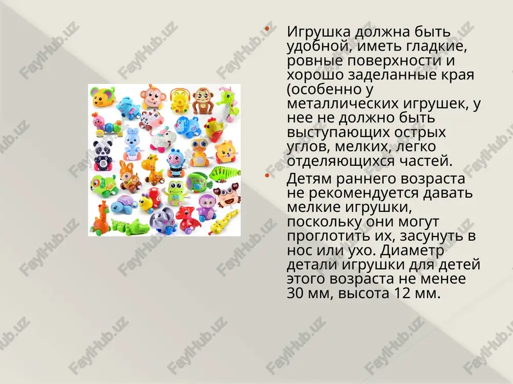 gigienicheskaya otsenka detskix igrushek - Page 5