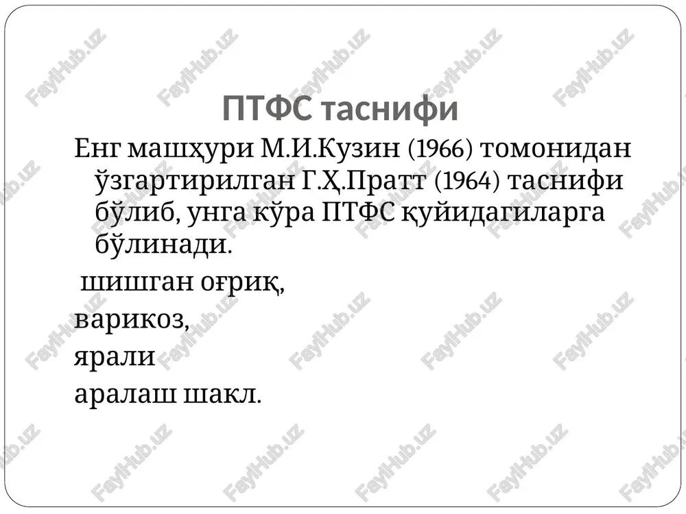 tish bilan eng qulay natijalarga erishish mumkin (i.k. zavarina, t.v. savchenko, 1981). yuqoridagilarni umumlashtirib, shuni ta'kidlash kerakki, ko'p hollarda kasallikning shishgan shakli bilan konservativ terapiyaga ustunlik berish kerak. kasallikning indurativ va indurativ-ülseratif shakllarida pastki oyoqdagi trofik buzilishlarning rivojlanishining asosiy sharti tomirlarning aloqasi etishmovchiligidir, shuning uchun jarrohlik retrograd qon oqimini bartaraf etishga qaratilgan bo'lishi kerak. bunday operatsiyalar linton, kokket va felderga ko'ra aloqa venalarini bog'lashni o'z ichiga oladi. r. linton 1938 yilda oyoqning noqobil aloqa venalarini subfasial bog'lashni taklif qildi. 1953 yildan boshlab, ushbu operatsiya bilan birga, kasallikning rekanalizatsiyalangan shakllarida u katta va kichik sapen tomirlarini olib tashladi. u aloqa tomirlarini faqat pastki oyoqning medial yuzasi bo'ylab bog'lashni tavsiya qildi, chunki uning kuzatuvlariga ko'ra, bu tomirlar guruhi 80-90% hollarda ta'sir qiladi. hozirgi vaqtda bu operatsiya pastki oyoqdagi indurativ to'qimalar o'zgarishida tanlov operatsiyasi hisoblanadi. teri va teri osti to'qimalarining kesilishi pastki oyoqning ichki yuzasi bo'ylab uning yuqori uchdan ichki to'pig'igacha uzunlamasına amalga …