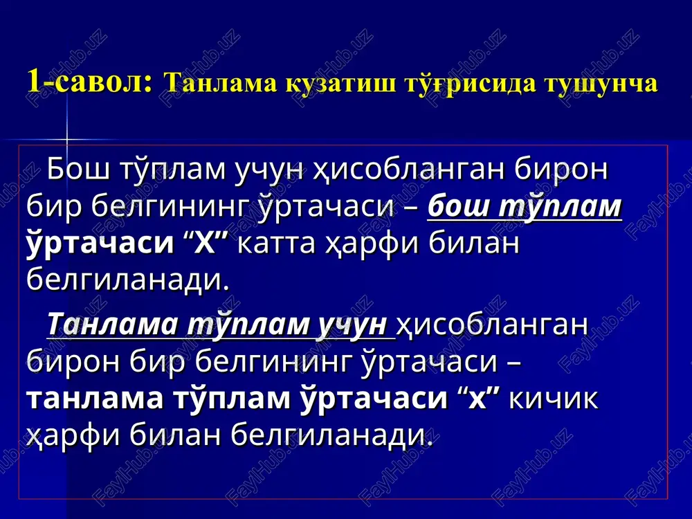 + t*μw 2-savol: chegaraviy tanlama kuzatish xatolari 2-savol: chegaraviy tanlama kuzatish xatolari 2-savol: chegaraviy tanlama kuzatish xatolari agar ehtimollik f(t) = 0,683 ga teng bo'lsa, har 1000 holatdan 683 tasida bosh to'plamning o'rtacha darajasi va salmog'i tanlama to'plam o'rtacha darajasi va salmog'idan t=1 miqdoridagi tafovutda bo'ladi. qolgan 317 ta holatda esa o'rtacha daraja va salmoq shu chegaradan tashqariga chiqishi mumkin. 2-savol: chegaraviy tanlama kuzatish xatolari agar ehtimollik f(t) = 0,954 ga teng bo'lsa, har 1000 holatdan 954 tasida bosh to'plamning o'rtacha darajasi va salmog'i tanlama to'plam o'rtacha darajasi va salmog'idan t=2 miqdoridagi tafovutda bo'ladi. qolgan 46 ta holatda esa o'rtacha daraja va salmoq shu chegaradan tashqariga chiqishi mumkin. 2-savol: chegaraviy tanlama kuzatish xatolari agar ehtimollik f(t) = 0,997 ga teng bo'lsa, har 1000 holatdan 997 tasida bosh to'plamning o'rtacha darajasi va salmog'i tanlama to'plam o'rtacha darajasi va salmog'idan t=3 miqdoridagi tafovutda bo'ladi. qolgan 3 ta holatda esa o'rtacha daraja va …
