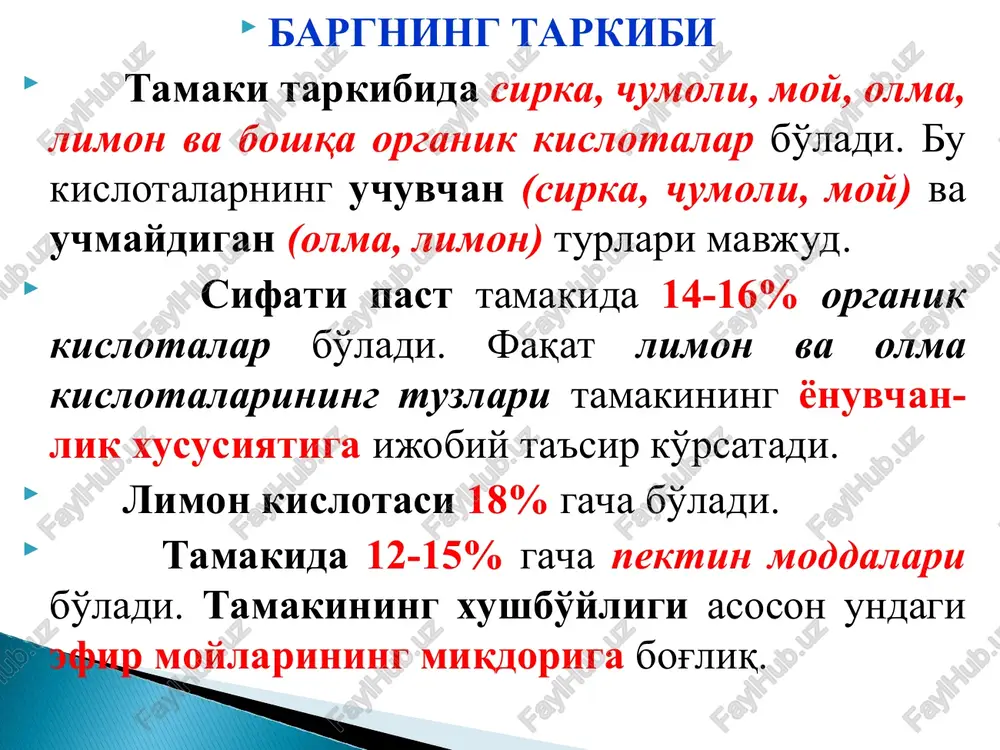 lashadi. bu davr bargning pishish davri deyiladi. shundan so'ng bargda to'plangan zaxira moddalar kamaya boshlaydi. bu davrga o'tmasdan oldin barg poyadan uzib olinadi. tamaki bargi undan olinadigan asosiy xom ashyo xisoblanadi. umuman tamaki yorug'sevar qisqa kun ekini, suvga talabchan. dalaga ko'chat o'tqazilganda va barglar tez o'sadigan davrida namni ko'p talab qiladi. tuproq namligi 60-80% bo'lishi lozim. transpiratsiya koeffitsienti 450-600 ga teng. tamaki tuproq unumdorligiga talabchan. bir tsentner barg etishtirish uchun 6 kg azot, 1,6 kg fosfor va 4 kg kaliy sarflanadi. qo'ng'ir tusli bo'z tuproqlarda yaxshi rivojlanadi. tamaki issiqsevar o'simlik - 1-30s sovuqda nobud bo'ladi. o'zbekistonda "amerikan-287-s", "dyubek», uzgenskiy - 9", "dyubek kirgizskiy - 03-4-15" navlari rayonlashtirilgan. tamaki etishtirish texnologiyasi tamakining urug'i juda mayda 1000 tasining vazni o'rtacha 0,12 g bo'lganligi tufayli, albatta, ko'chat qilib ekiladi. uni etishtirish texnologiyasi ko'chat tayyorlashdan boshlanadi. tamaki ko'chatini etishtirish tamaki ko'chati parniklarda va plyonkali issiqxonalarda yoki maxsus olingan pushtlarda etishtiriladi: parniklar issiq va yarim …