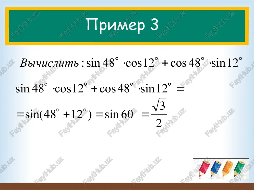 preobrazovanie trigonometricheskix virajeniy - Page 5