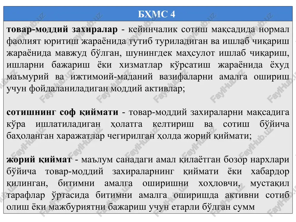 lar tannarxiga bevosita (to'g'ridan-to'g'ri) kiritish (shartnoma narxiga qo'shish, ustav kapitaliga kiritilgan badalning pul bahosiga qo'shish, tekinga olingan va h.k. joriy qiymatiga qo'shish). transport-tayyorlov xarajatlarini tovar-moddiy zaxiralar tannarxiga bevosita (to'g'ridan-to'g'ri) kiritish usulini ko'p bo'lmagan nomenklaturadagi tovar-moddiy zaxiralarga ega bo'lgan tashkilotlarda, shuningdek tovar-moddiy zaxiralarning alohida turlari va guruhlarining qiymati katta ahamiyatga ega bo'lgan hollarda qo'llash maqsadga muvofiq; b) etkazib beruvchining hisob-kitob hujjatlariga binoan transport-tayyorlov xarajatlarini alohida sintetik "materiallarni tayyorlash va xarid qilish" schyotiga olib borib, keyinchalik ularni "materiallar" elementi bo'yicha tovar-moddiy zaxiralar tannarxiga yoki ishlatilishiga qarab ishlab chiqarish xarajatlariga va (yoki) davr xarajatlariga kiritish. transport-tayyorlov xarajatlarining summasi alohida yig'iladi va tovar-moddiy zaxiralarning tegishli turlari (ushbu transport-tayyorlov xarajatlari tegishli bo'lgan partiyalari, guruhlari) o'rtasida taqsimlanadi. bhms 4 tovar-moddiy zaxiralarning ishlab chiqarish tannarxini hosil qiluvchi xarajatlar ularning iqtisodiy mazmuniga ko'ra quyidagi elementlar bo'yicha guruhlarga ajratiladi: a) ishlab chiqarish moddiy xarajatlar (qaytariladigan chiqitlar qiymati chiqarib tashlangan holda); b) ishlab chiqarish xususiyatiga ega bo'lgan mehnatga haq to'lash …