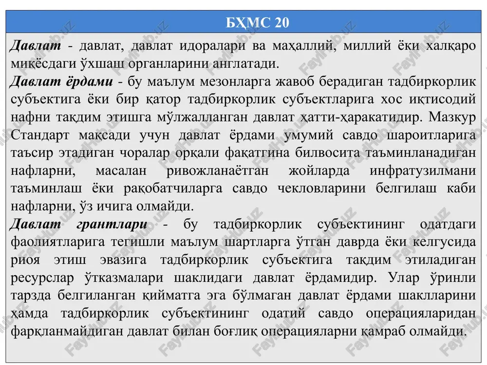 muntazam asosda daromad deb hisoblanishi kerak. bhms 10 daromad (foyda) solig'i va boshqa soliqlar daromaddan kelib chiqib hisoblanishini nazarda tutib, moliyaviy-byudjet siyosatining davomi bo'lmish davlat subsidiyalarini moliyaviy natijalar to'g'risidagi hisobotda (q: ”moliyaviy natijalar to'g'risidagi hisobot” buxgalteriya hisobi milliy standarti) ko'rib chiqish zarur. davlat subsidiyalarining maqsadli mablag'lar sifatida tan olinishi hisoblash usuliga ko'ra amalga oshiriladi. davlat subsidiyalari moliyaviy natijalar to'g'risidagi hisobotlarda ular bilan bog'liq chiqimlar (xarajatlar) bilan nisbatini belgilash uchun zarur bo'lgan hisobot davrlari mobaynida daromadlar deb e'tirof etiladi. amortizatsiya qilinadigan aktivlar bilan bog'liq subsidiyalar odatda ana shu aktivlar bo'yicha amortizatsiya hisoblanadigan hisobot davrlari mobaynida va nisbatlarda daromad deb hisoblanadi. muayyan shartlar va majburiyatlar bilan berilgan amortizatsiya qilinmaydigan aktivlar bilan bog'liq subsidiyalar mazkur majburiyatlarni bajarish bilan bog'liq xarajatlar amalga oshiriladigan davrlar mobaynida daromad deb e'tirof etiladi. bhms 10 qilingan xarajatlar yoki ko'rilgan zararlar uchun kompensatsiya sifatida olinishi lozim bo'lgan yoki xo'jalik sub'ektiga, kelgusida u bilan hech qanday xarajatlarga bormagan holda, darhol …