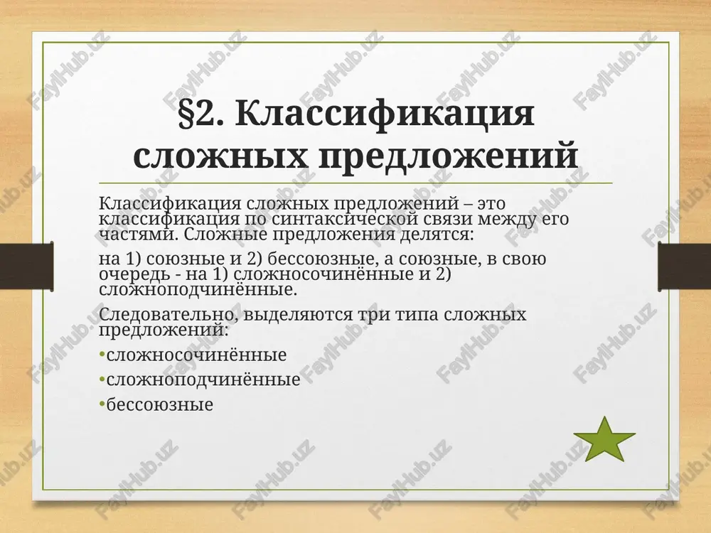 sintaksis. slojnoe predlojenie - Page 5