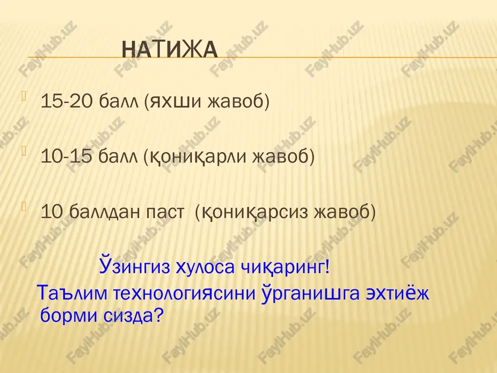 yangiliklarini samarali tadbiq etish; kasbiy ko'nikma va malakalarini takomillashtirish; salbiy pedagogik nizolarning oldini olish, bartaraf etish choralarini izlash yo'lida olib boradigan amaliy harakati o'z-o'zini rivojlantirish – shaxsning o'zida kasbiy tajriba, malaka va mahoratni takomillashtirish yo'lida aniq maqsad va puxta o'ylangan vazifalar asosida mustaqil ravishda amaliy harakatlarni tashkil etishi pedagogning individual rivojlanish dasturi – mutaxassis sifatida pedagogning individual ravishda o'zida u yoki bu kasbiy-pedagogik sifat, bilim, ko'nikma, malakalar, kasbiy kompetentlik sifatlarini shakllantirish va rivojlantirish ehtiyojlariga tayangan holda ishlab chiqqan shaxsiy-amaliy xarakterdagi dasturi pedagog tomonidan ishlab chiqiladigan “individual rivojlanish dasturi” quyidagi tarkibiy elementlardan tarkib topadi: pedagogik bilimlar; psixologik bilimlar; mutaxassislik bilimlari; didaktik malakalar; tarbiyaviy ishlarni tashkil etish malakalari; ruhiyatning kasbiy ahamiyatga ega xususiyatlari va shaxsiy sifatlar; o'z-o'zini rivojlantirish maqsadlari; o'z-o'zini rivojlantirish uchun topshiriqlar image3.gif image4.gif image5.gif image6.gif image7.jpeg image8.jpeg image9.jpeg image10.jpeg image11.png image12.png image13.png chat /docprops/thumbnail.jpeg