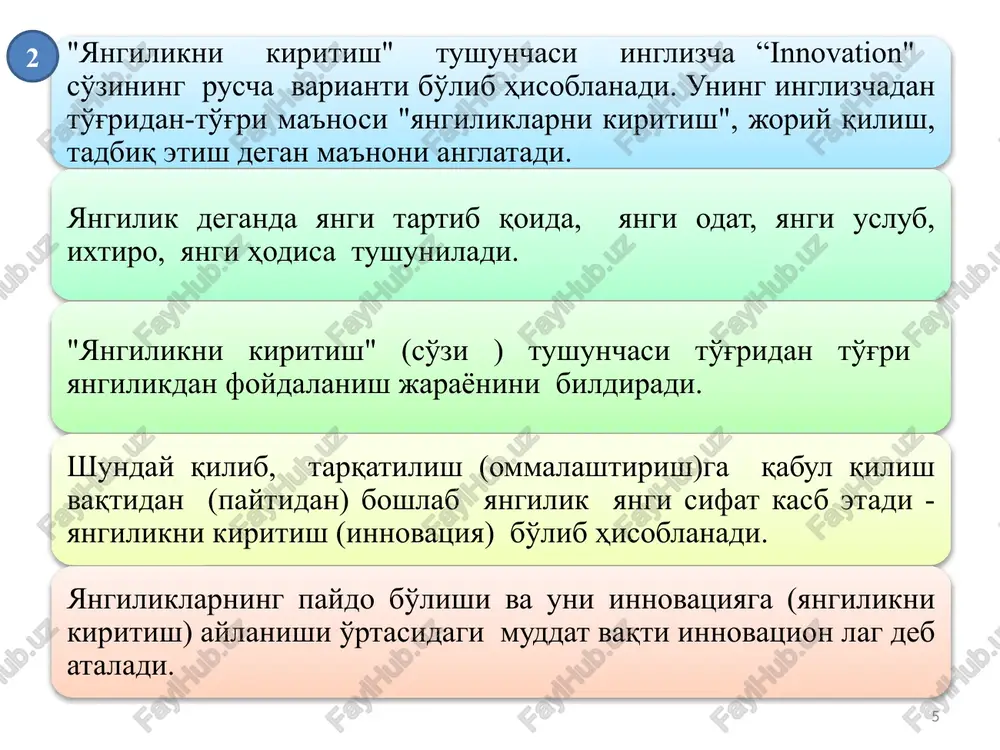 orot resurslariga ega bo'la olish va x.k. inson intellektining mulk sifatida shakllanishi, mulkiga aylanishi: ta'lim, bilim, ilm, ularning boyib borishi va jo'shqin faoliyat hamda hayotiy tajriba ketma-ketlikda rivojlanib borishi insonda intellektual mulkni qaror toptiradi. intellektual mulk - ijodiy akliy faoliyat mahsuli. u sub'ekti va ob'ekti jihatidan farqlanadi. sub'ekti jihatdan: yakka kishi, jamoa, xudud, mamlakat va butunjaxon doirasida bo'ladi. ob'ekti jihatidan: fan, adabiyot, san'at va ishlab chiqarish sohalarida ijodiy faoliyat turlarini qamrab oladi (adabiy, badiiy, ilmiy asarlar, ijrochi aktyorlik san'ati, jumladan ovoz yozish, radio, televidenie asarlari, kashfiyotlar, ixtirolar, ratsionalizatorlik takliflari, sanoat namunalari, kompyuterlar uchun dasturlar, ma'lumotlar bazasi, nou-xauning ekspert tizimlari, tovar belgilari, firma atamalari va boshqa akliy mulklar). klassifikatsiya mezoni innovatsiyalarning klassifikatsion guruhlanishi innovatsiyalarni qo'llash sohalari boshqaruv, tashkiliy, ijtimoiy, sanoat va hokazo natijasi innovatsiya bo'lgan fan-texnika taraqqiyoti bosqichlari ilmiy, texnik, texnologik, konstruktorlik, ishlab chiqarish, axborot innovatsiyalarning intensivlik darajasi bir me'yorli, sust, ommaviy innovatsiyalarni joriy etish sur'atlari tez, sekin, so'nayotgan, o'sayotgan, bir …