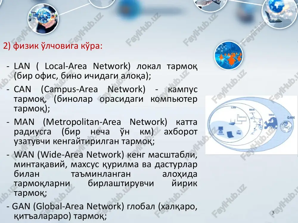 va tarmoq xavfsizligi oshiradi. tarmoqning boshqa segmentlarini ular uchun mo'ljallanmagan ma'lumotlarni qayta ishlashdan ozod qiladi tarmoq qurilmalari tarmoq kontsentratori yoki xab (ingl. hub — faoliyat markazi). olingan ma'lumotni kuchaytirib barcha portlarga jo'natadi avvalo kompyuterda tarmoq plata (karta) borligiga ishonch hosil qilish darkor. 19 tarmoq qurilmalari kommutatsiya paneli (kross-panel, patch-panel) —kabel sistemasining tarkibiy qismi. birlashtiruvchi raz'yomlardan tashkil topgan paneldan iborat. kommutatsiya paneli passiv tarmoq qurilmasiga kiradi. 21 hub – kompyuter kompyuter – kompyuter tarmoq qurilmalari o'rama juft kabel (vitaya para) (ingl. twisted pair) — aloqa kabelining turi. telefoniyada foydalaniladigan eshilgan sim juftidan iborat . u ekranlangan va ekranlanmagan bo'lishi mumkin. ekranlangan kabel elektr magnit halaqitlariga ancha bardoshli bo'ladi. ushbu kabelning kamchiliklari signallarning so'nish koeffitsienti yuqoriligi va elektrmagnit halaqitlariga yuqori darajada sezgirligi, shuning uchun o'rama juftlikdan foydalanishda faol qurilmalar o'rtasidagi eng yuqori masofa 100 metrgacha bo'ladi tarmoq qurilmalari koaksial kabel (coaxial cable). bu kabeldan ma'lumotlar uzatishning ikkita turli tizimida foydalanilish mumkin: signalni …