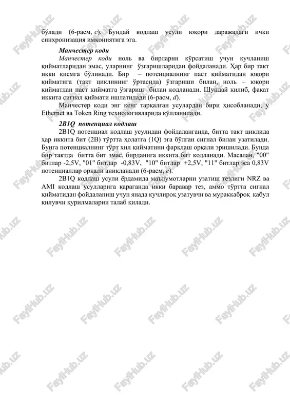. bunga potentsialning to'rt xil qiymatini farqlash orqali erishiladi. bunda bir taktda bitta bit emas, birdaniga ikkita bit kodlanadi. masalan, "00" bitlar ‑2,5v, "01" bitlar ‑0,83v, "10" bitlar +2,5v, "11" bitlar esa 0,83v potentsiallar orqali aniqlanadi (6‑rasm, e). 2b1q kodlash usuli yordamida ma'lumotlarni uzatish tezligi nrz va ami kodlash usullariga qaraganda ikki baravar tez, ammo to'rtta signal qiymatidan foydalanish uchun yanada kuchliroq uzatuvchi va murakkabroq qabul qiluvchi qurilmalarni talab qiladi. image1.jpeg image2.png image3.png