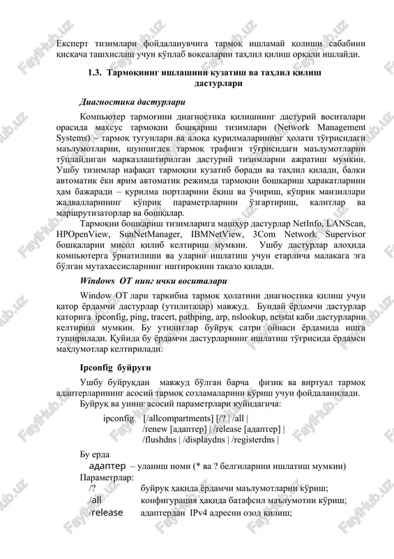 sh sabablarini va tarmoqni ish holatiga keltirishning mumkin bo'lgan usullarini aniqlash bo'yicha bilimlarini to'playdi. ekspert tizimlari ko'pincha turli xil tarmoq monitoringi va tahlil vositalarining alohida quyi tizimlari sifatida amalga oshiriladi: tarmoqni boshqarish tizimlari, protokol analizatorlari va tarmoq analizatorlari. bunday tizimlarga cabletron spektrlarini boshqarish tizimiga va tarmoq generalining sniffer protokol analizatoriga kiritilgan ekspert tizimlari misol bo'la oladi. ekspert tizimlari foydalanuvchiga tarmoq ishlamay qolishi sababini qisqacha tashxislash uchun ko'plab voqealarni tahlil qilish orqali ishlaydi. tarmoqning ishlashini kuzatish va tahlil qilish dasturlari diagnostika dasturlari kompyuter tarmog'ini diagnostika qilishning dasturiy vositalari orasida maxsus tarmoqni boshqarish tizimlari (network management systems) – tarmoq tugunlari va aloqa qurilmalarining holati to'g'risidagi ma'lumotlarni, shuningdek tarmoq trafigi to'g'risidagi ma'lumotlarni to'playdigan markazlashtirilgan dasturiy tizimlarni ajratish mumkin. ushbu tizimlar nafaqat tarmoqni kuzatib boradi va tahlil qiladi, balki avtomatik yoki yarim avtomatik rejimda tarmoqni boshqarish harakatlarini ham bajaradi – qurilma portlarini yoqish va o'chirish, ko'prik manzillari jadvallarining ko'prik parametrlarini o'zgartirish, kalitlar va marshrutizatorlar …
