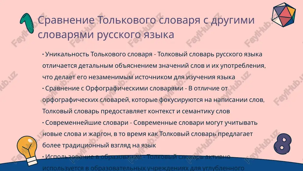 tolkoviy slovar - Page 5