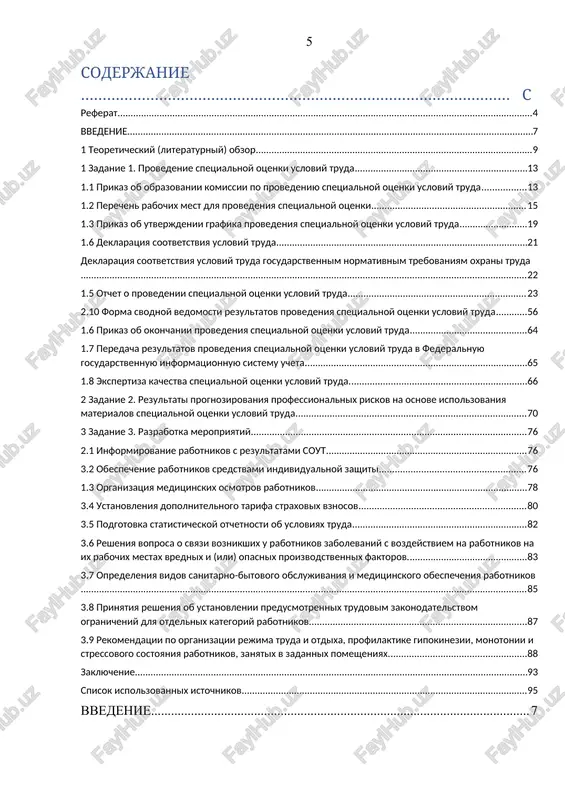 sledovaniyu i vnedreniyu meropriyatiy, natselennie na obespechenie bezopasnosti dlya zdorovya usloviy truda na rabochix mestax. dannie zadachi naxodyat reshenie putyom realizatsii spetsialnoy otsenki usloviy truda, v xode kotorix proveryayutsya usloviya truda. 1 teoreticheskiy (literaturniy) obzor s tselyu uluchsheniya usloviy truda, sozdaniya zdorovix i bezopasnix usloviy truda, preduprejdeniya professionalnix (v tom chisle s vremennoy utratoy trudosposobnosti) zabolevaniy, bil prinyat federalniy zakon ot 28.12.2013g. № 426-fz «o spetsialnoy otsenke usloviy truda», zakon rf ot 28.12.2013g. «o vnesenii izmeneniy v otdelnie zakoni v svyazi s vixodom zakona rf № 426», a takje obyazatelnie k ispolneniyu prikaz ministerstva truda ot 24.01.2014g. № 33 «ob utverjdenii metodiki provedeniya spetsialnoy otsenki usloviy truda» i ryad drugix dokumentov. spetsialnaya otsenka usloviy truda yavlyaetsya obyazatelnoy protseduroy dlya vsex ob'ektov. tseli spetsialnoy otsenki usloviy truda: 1. razrabotka i realizatsiya planov uluchsheniya usloviy truda. 2. informirovanie rabotnikov ob usloviyax truda. 3. obespechenie rabotnikov sredstvami individualnoy zashiti. 4. osushestvlenie kontrolya za …