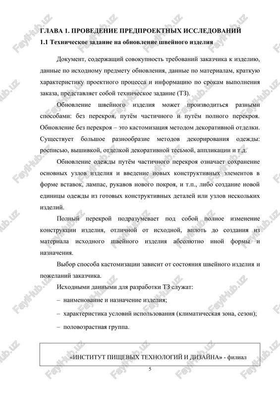 lagorodno predostavil kollektsiyu svoix delovix kostyumov nashey gruppe dlya obucheniya iskusstvu kastomayzinga. bolee togo, nashim prepodavatelem bili predostavleni materiali svadebnogo xaraktera dlya ispolzovaniya ix v nashix rabotax, chtobi vo vsey nashey gruppe proslejivalsya obshiy motiv i naznachenie modeley. takim obrazom, dlya obnovleniya bil vibran pidjak na podkladke s dlinnim rukavom. siluet izdeliya pryamoy, prisutstvuyut bokovie proreznie karmani. tak kak osnovnim usloviem kastomizatsii bilo poluchenie izdeliya, kotoroe mojno bilo bi dovolno aktivno ispolzovat dlya torjestvennix meropriyatiy, voznikla neobxodimost perexoda izdeliya v bolee naryadniy vid: dobavit beloe svadebnoe gofre i roskoshnie pugovitsi. dlya opredeleniya vozmojnostey i metodov obnovleniya v sootvetstvii s sovremennoy modoy bila zapolnena tablitsa po analizu xudojestvenno-konstruktorskix pokazateley modeli (tablitsa 1). tablitsa 1 – analiz xudojestvenno-konstruktorskix pokazateley modeli xarakteristika: pidjak mujskoy uslovie: model prednaznachena dlya mujchin eskiz modeli xkp xarakteristika xkp vid speredi vid szadi siluet pryamoy dlina 70 sm ob'yom umerenniy material: · vid · faktura · tsvet · …